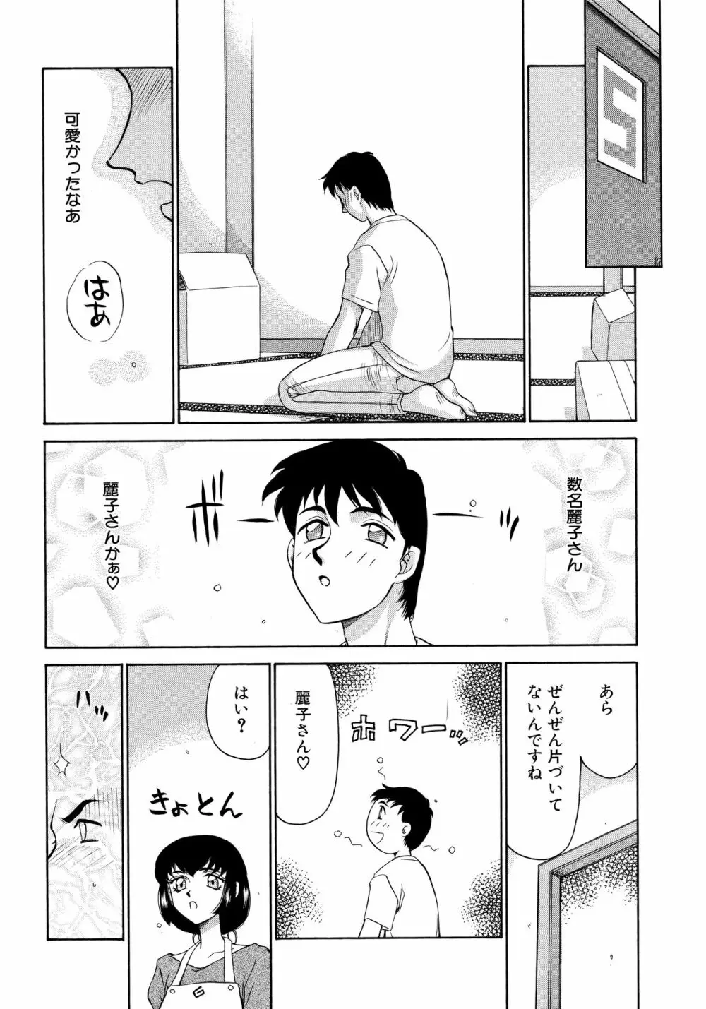 悠久の刻 新装版 Page.6