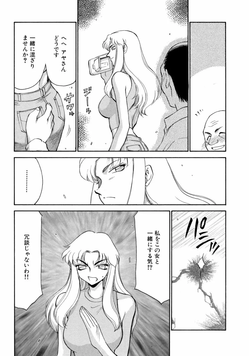 悠久の刻 新装版 Page.62