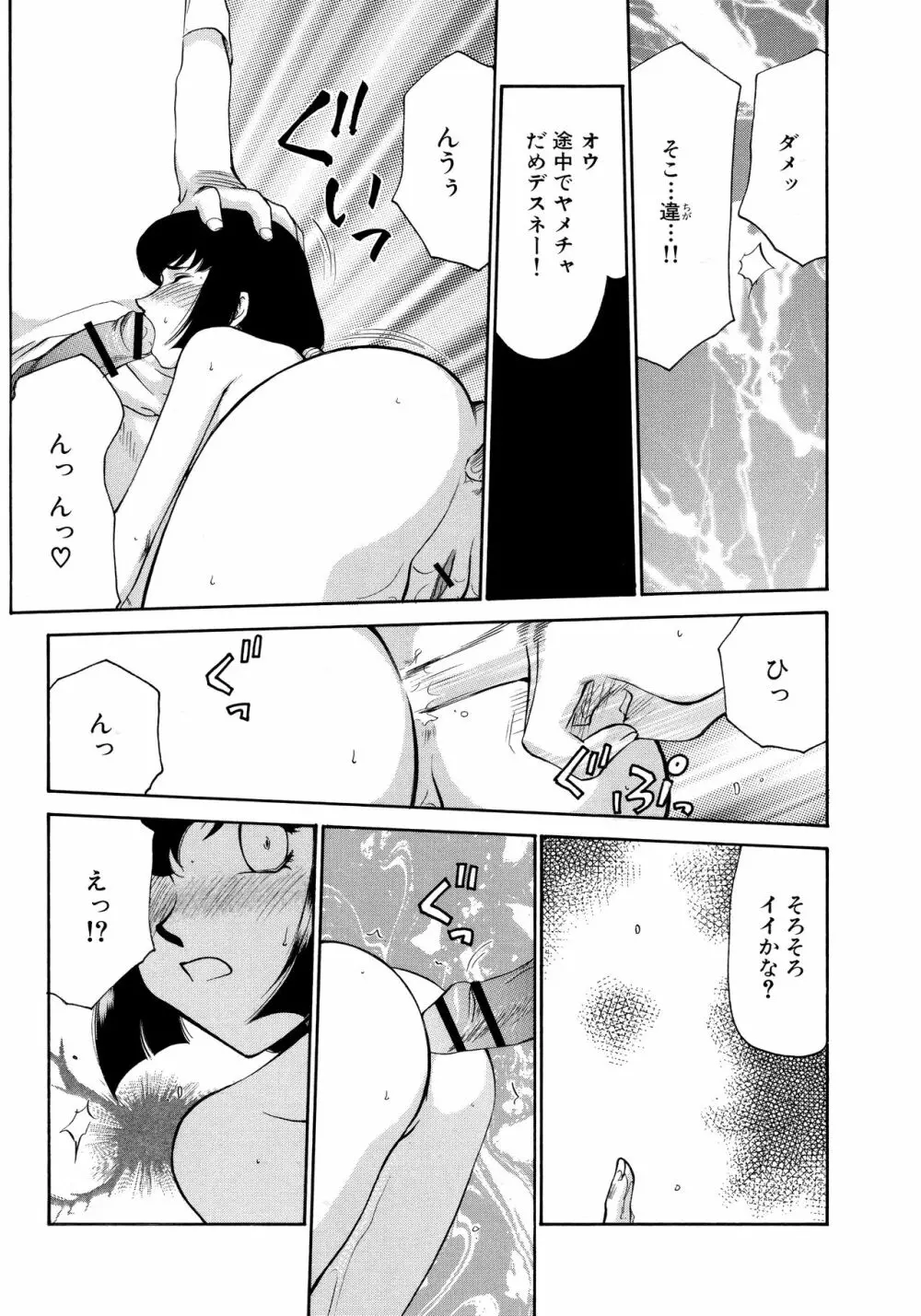 悠久の刻 新装版 Page.64