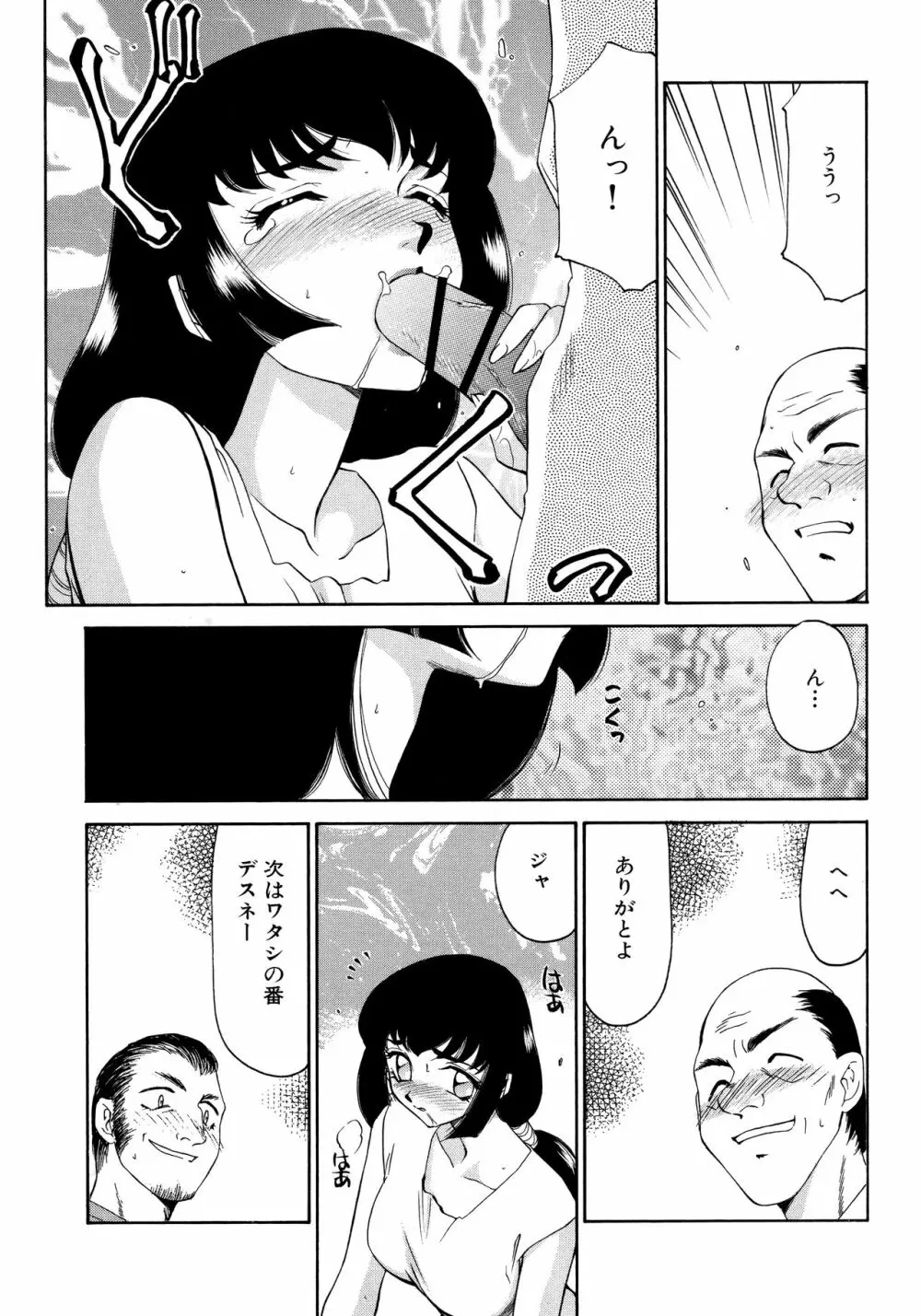 悠久の刻 新装版 Page.71