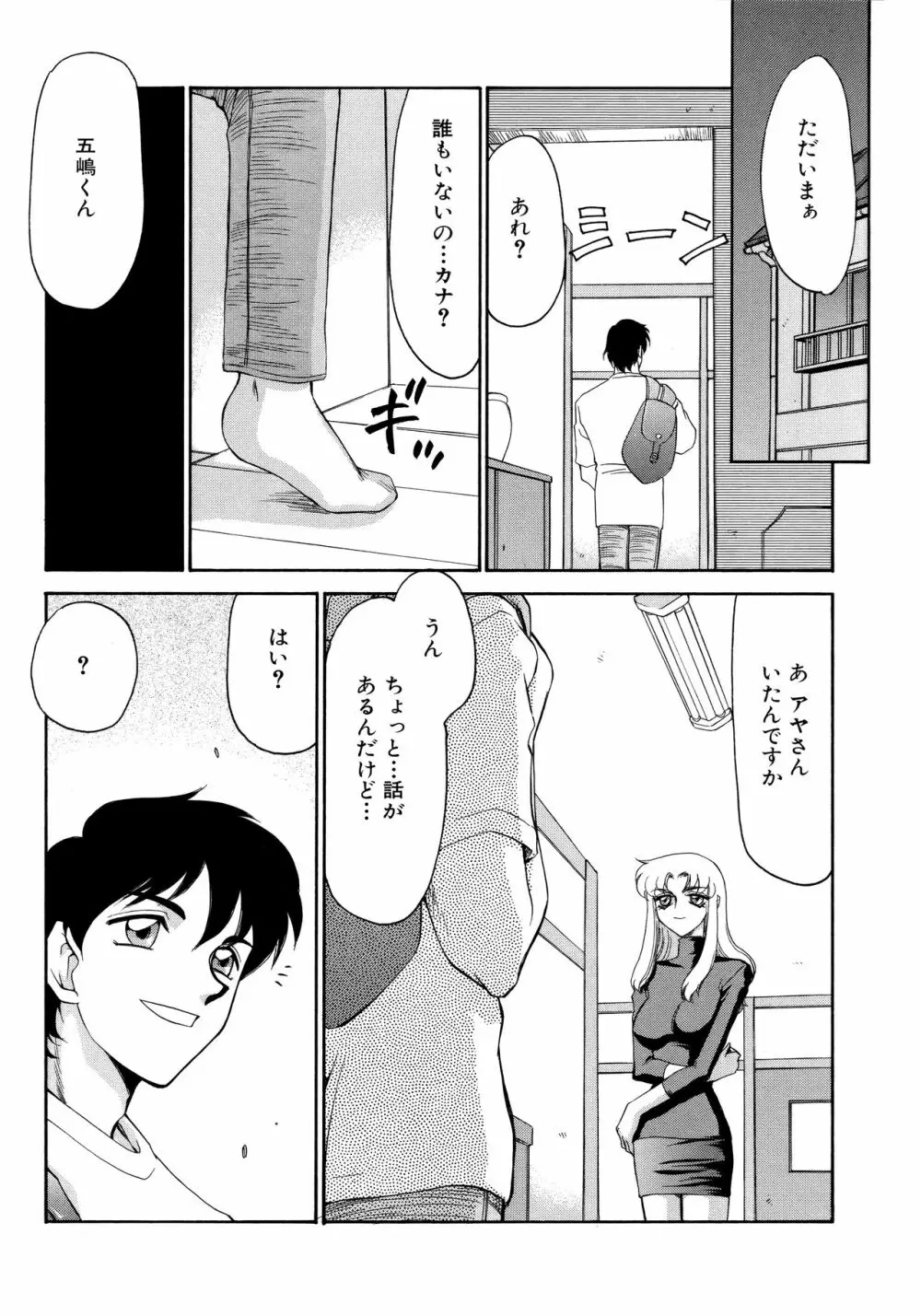 悠久の刻 新装版 Page.78