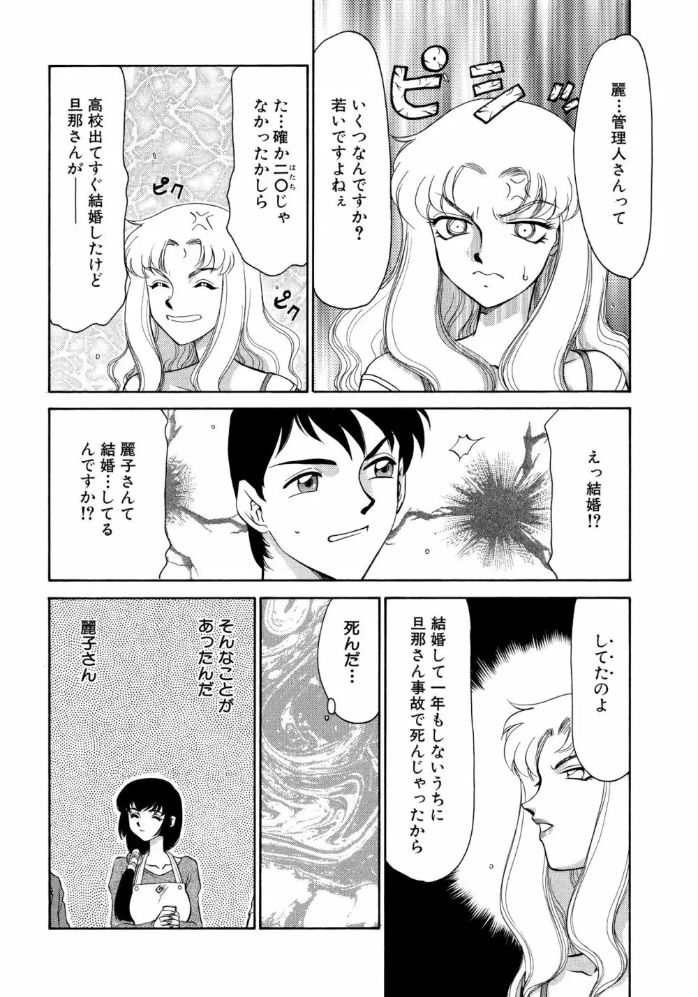 悠久の刻 新装版 Page.9