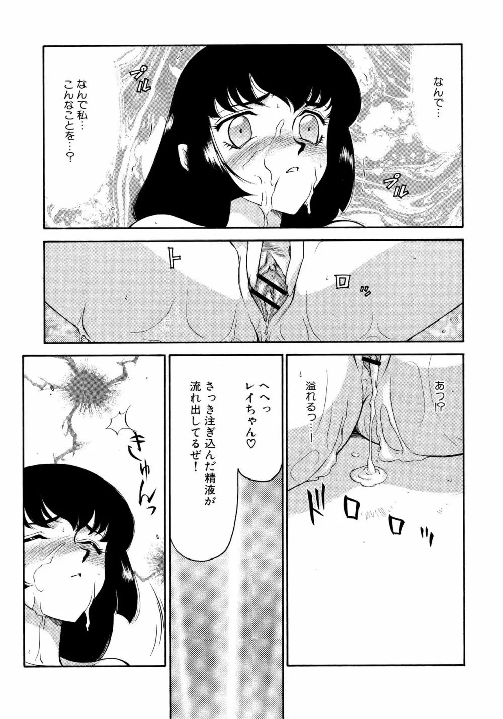 悠久の刻 新装版 Page.93