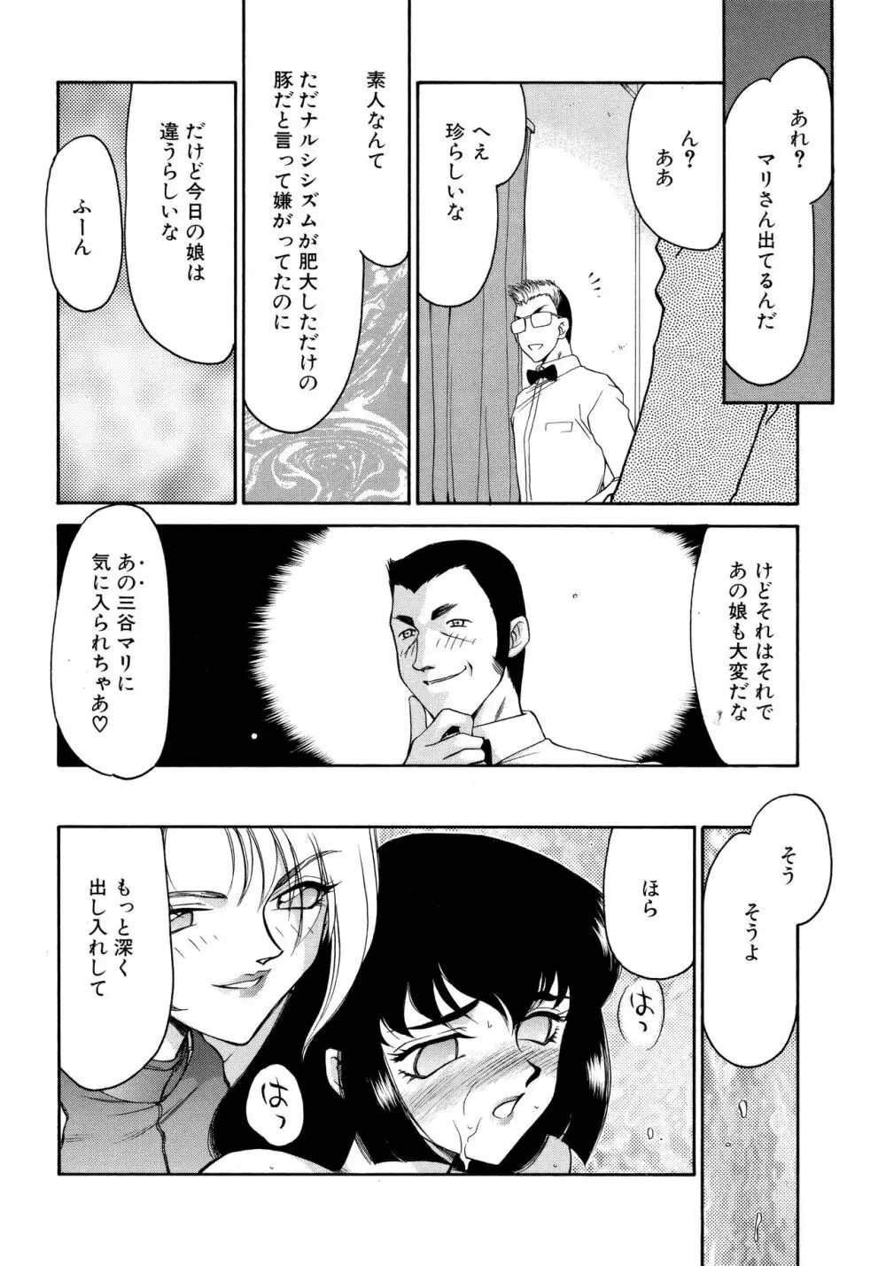 悠久の刻 新装版 Page.98