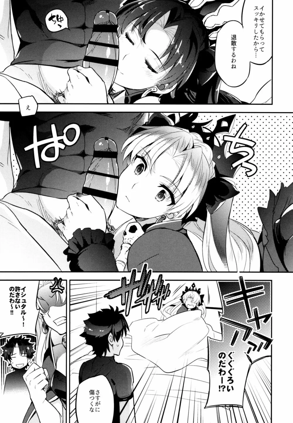 C9-33 女神様のハジメテ エレシュキガルの場合 Page.13