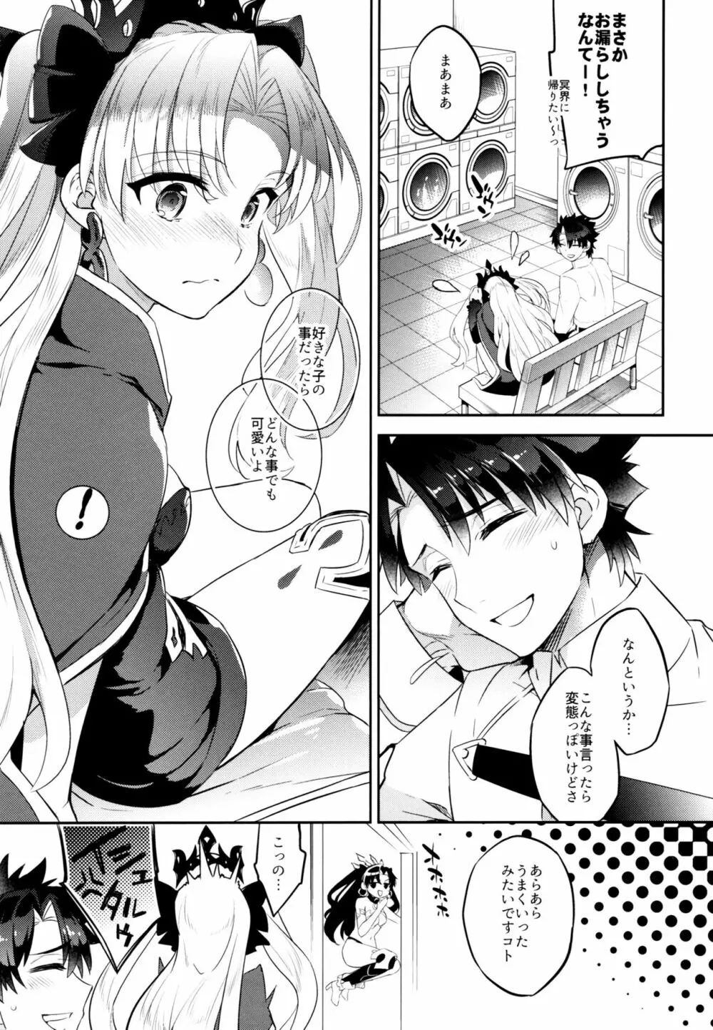 C9-33 女神様のハジメテ エレシュキガルの場合 Page.25