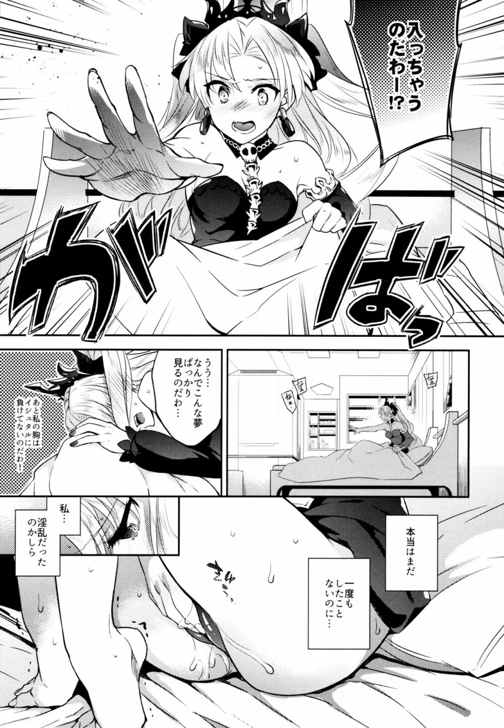 C9-33 女神様のハジメテ エレシュキガルの場合 Page.9