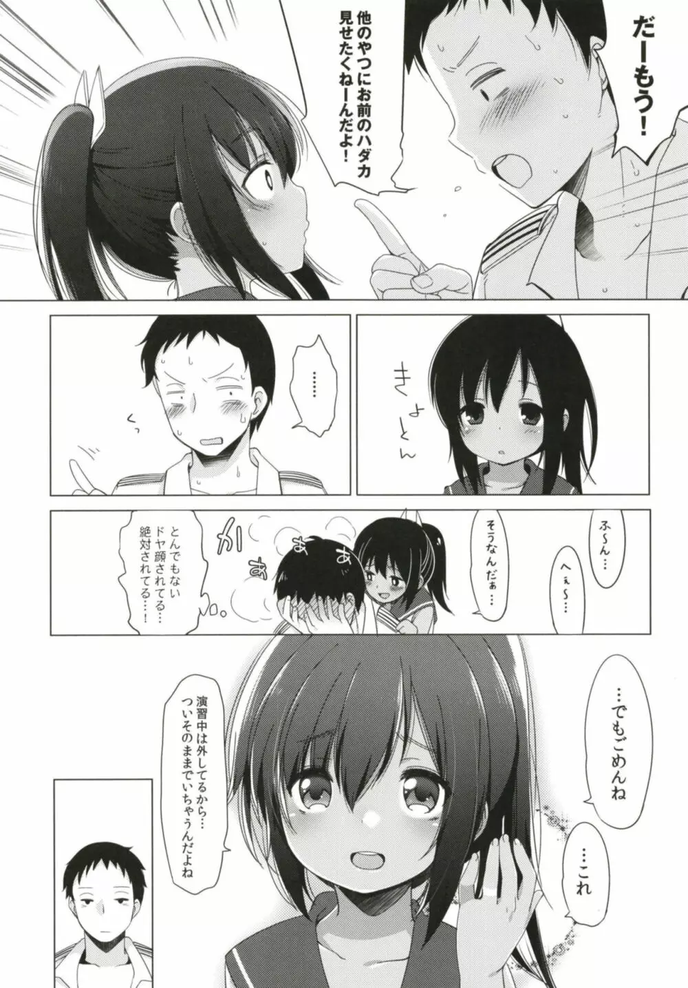 ひと夏のあやまち -伊401総集編- Page.22