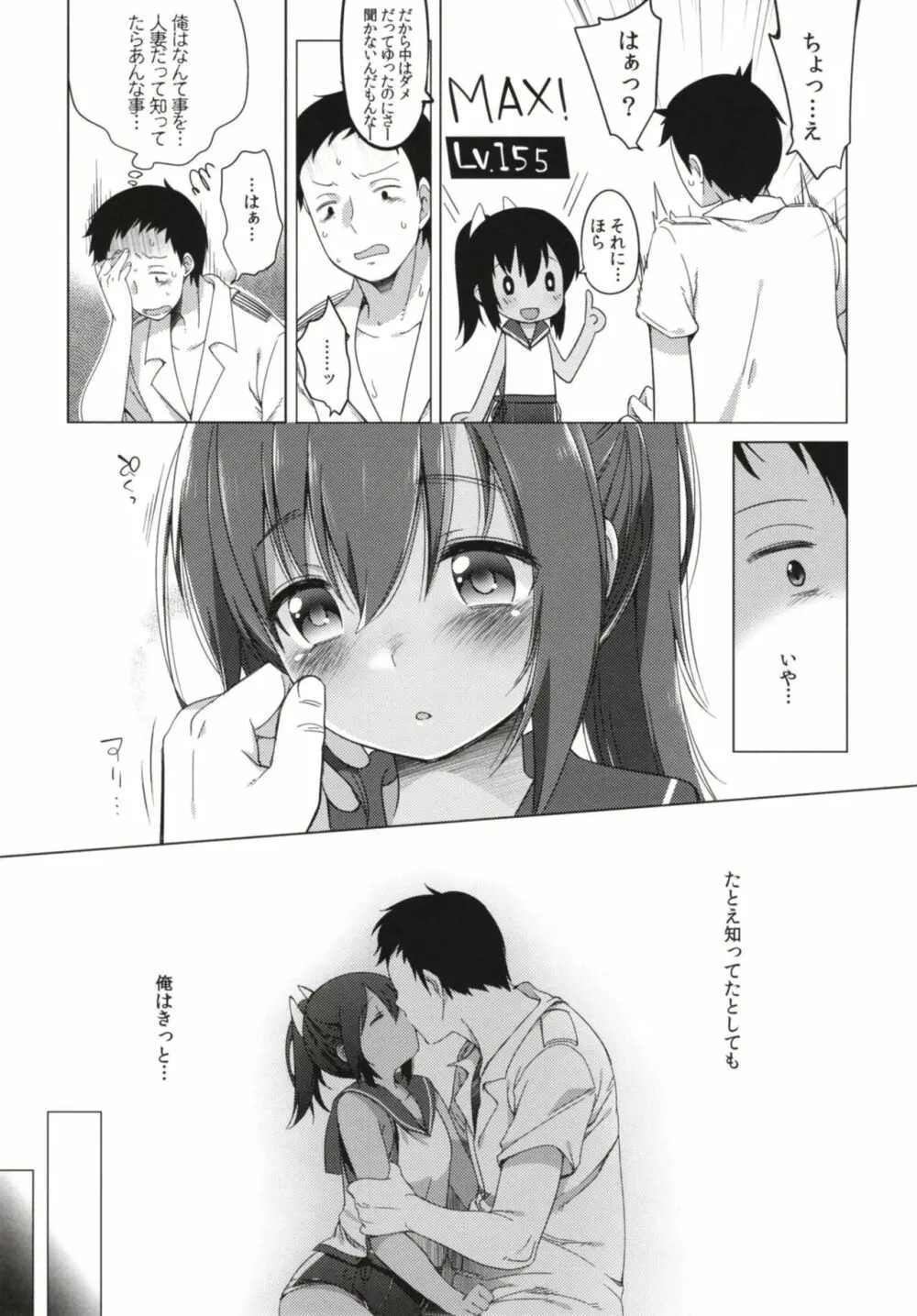 ひと夏のあやまち -伊401総集編- Page.23