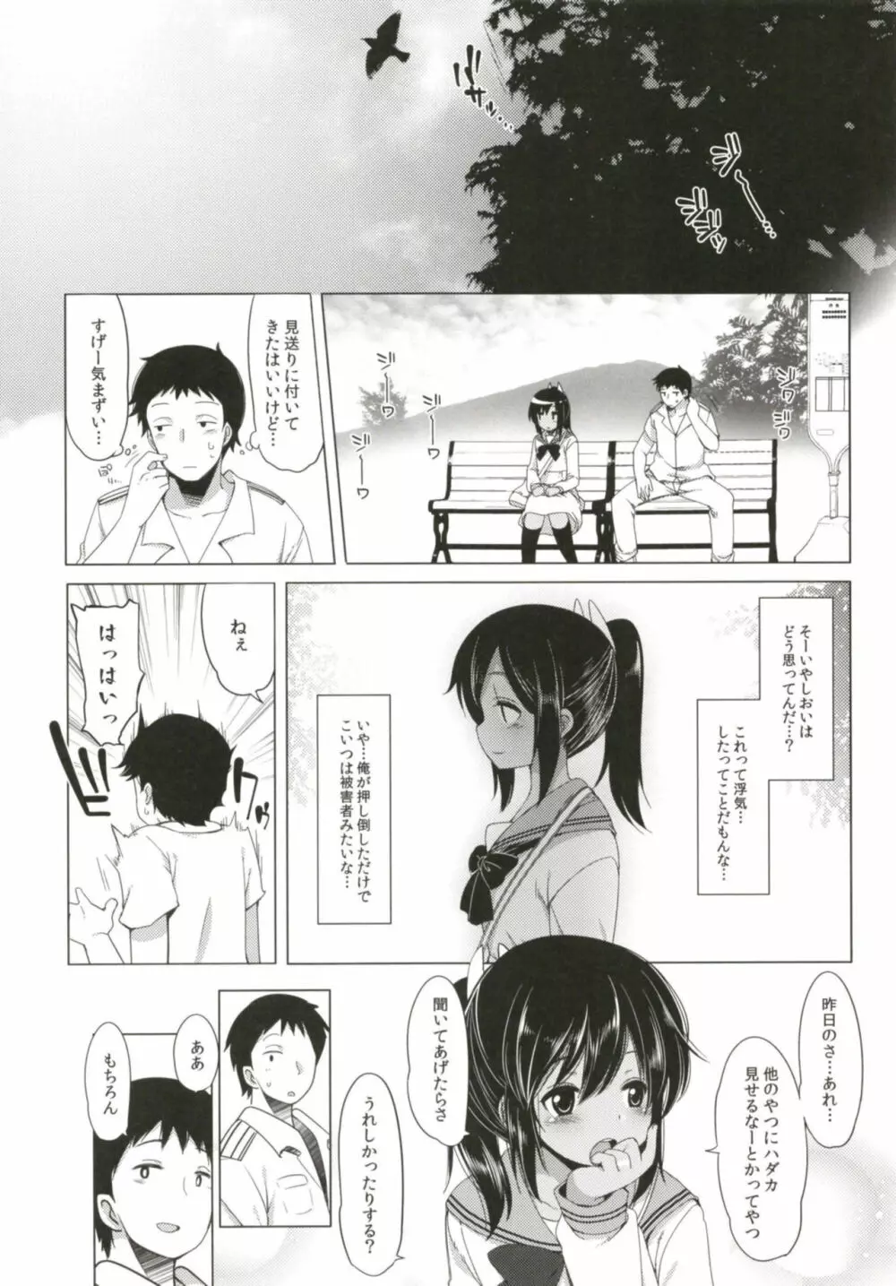 ひと夏のあやまち -伊401総集編- Page.30