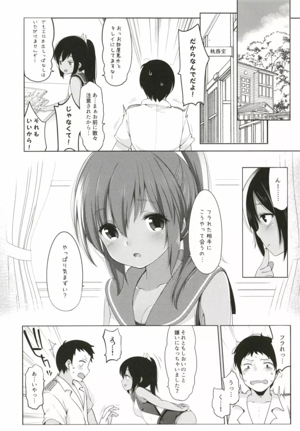 ひと夏のあやまち -伊401総集編- Page.38