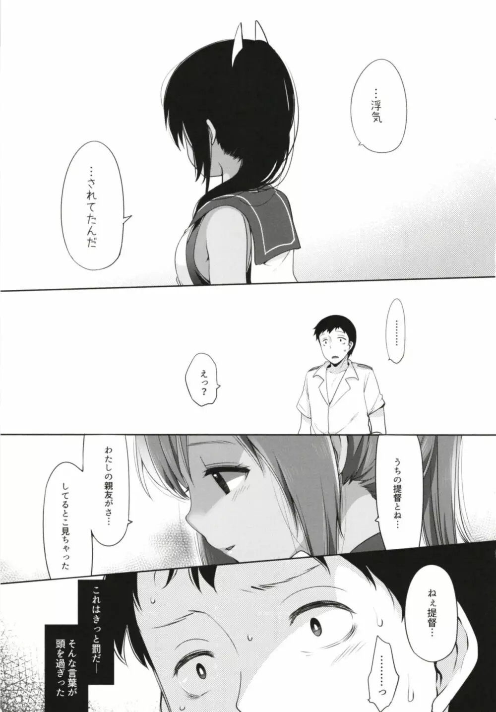 ひと夏のあやまち -伊401総集編- Page.57