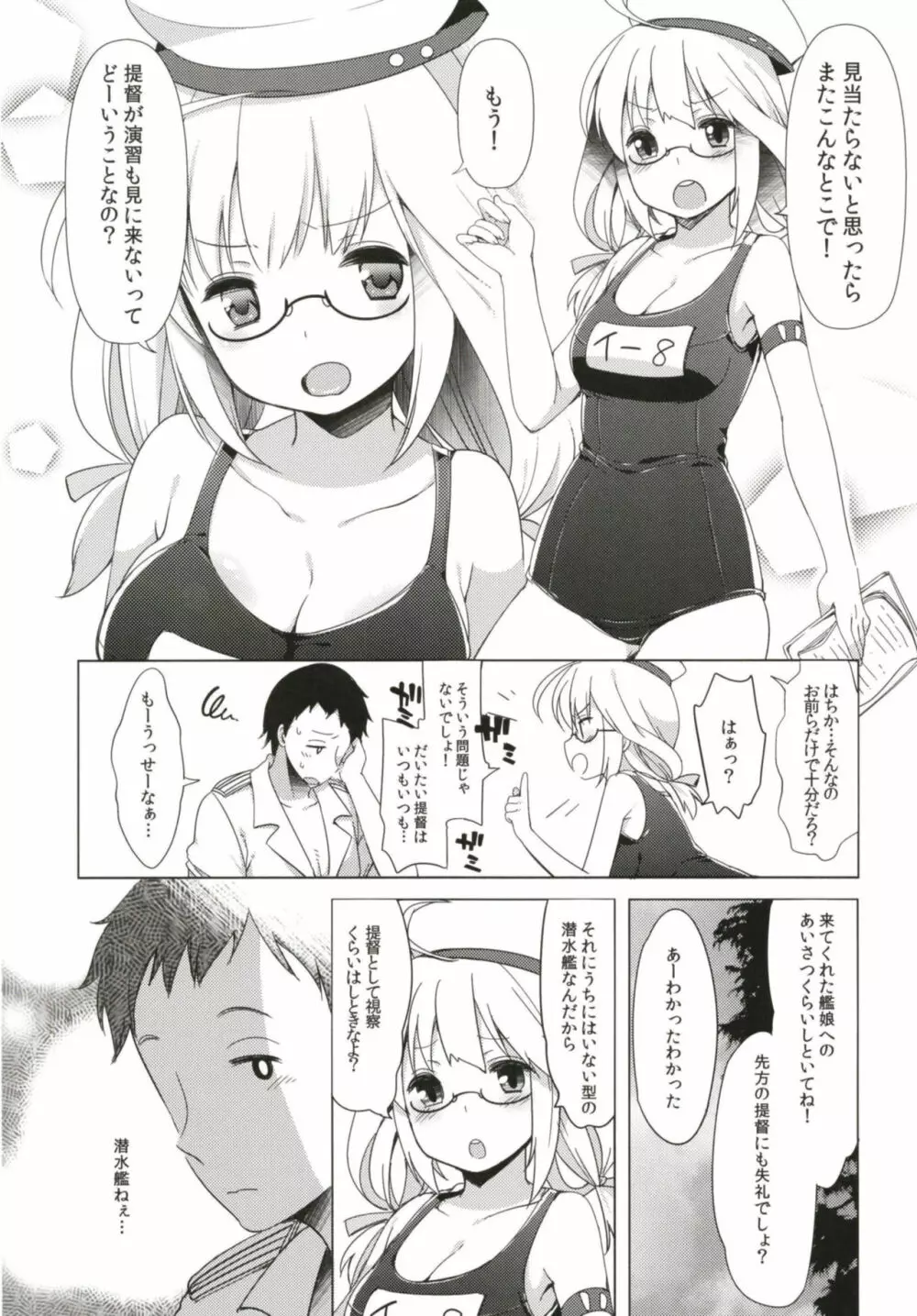 ひと夏のあやまち -伊401総集編- Page.6