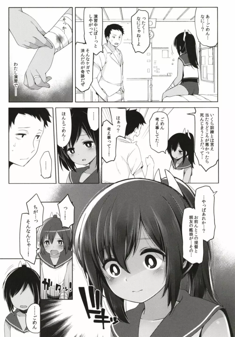 ひと夏のあやまち -伊401総集編- Page.63