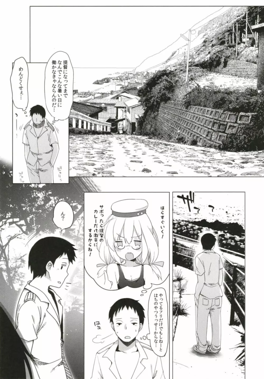 ひと夏のあやまち -伊401総集編- Page.7