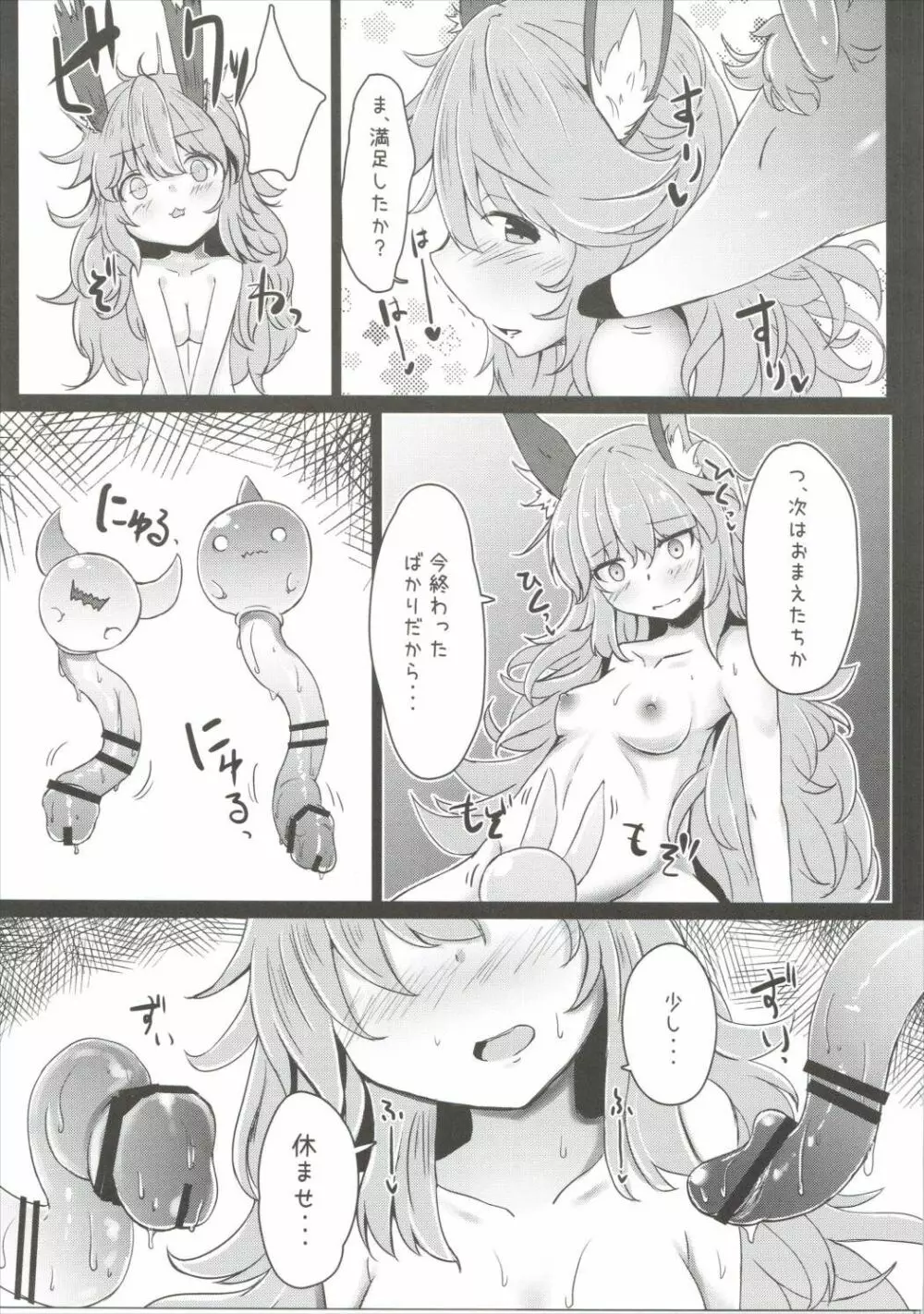 ふたりで内緒のおはなし Page.10