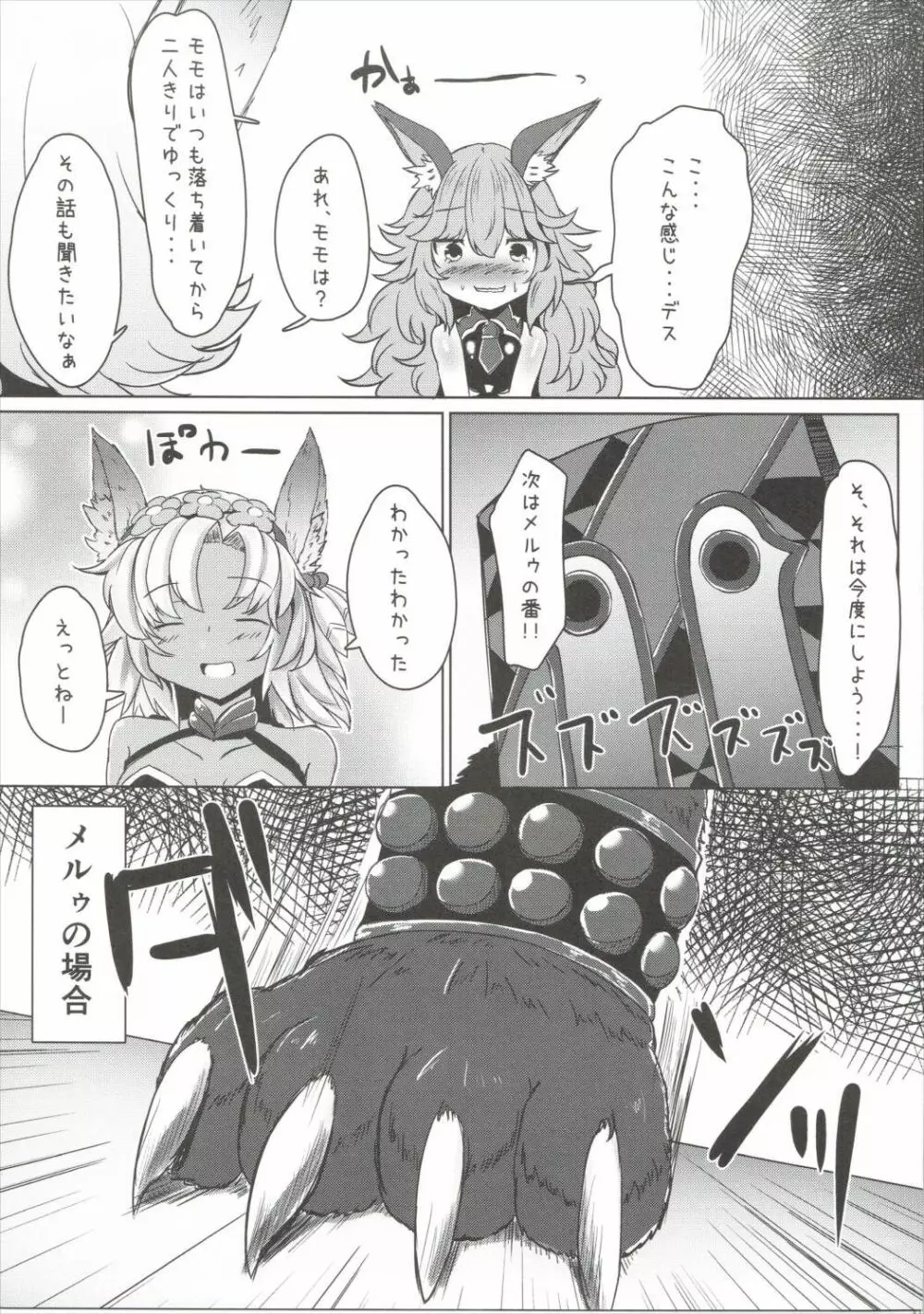 ふたりで内緒のおはなし Page.14