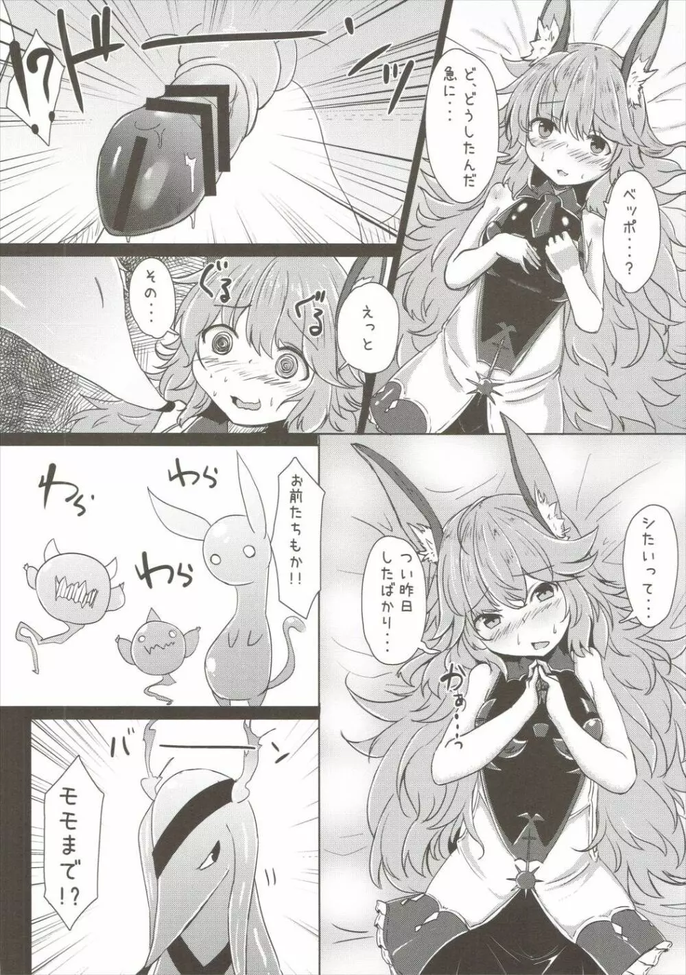 ふたりで内緒のおはなし Page.5