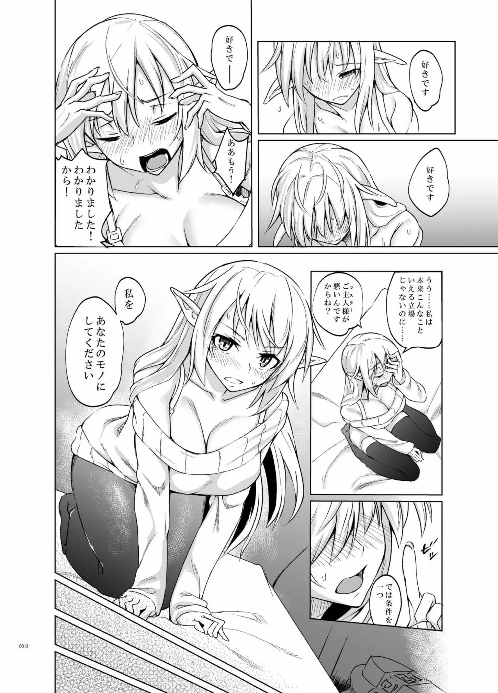 とあるエルフを引き取りまして Page.11