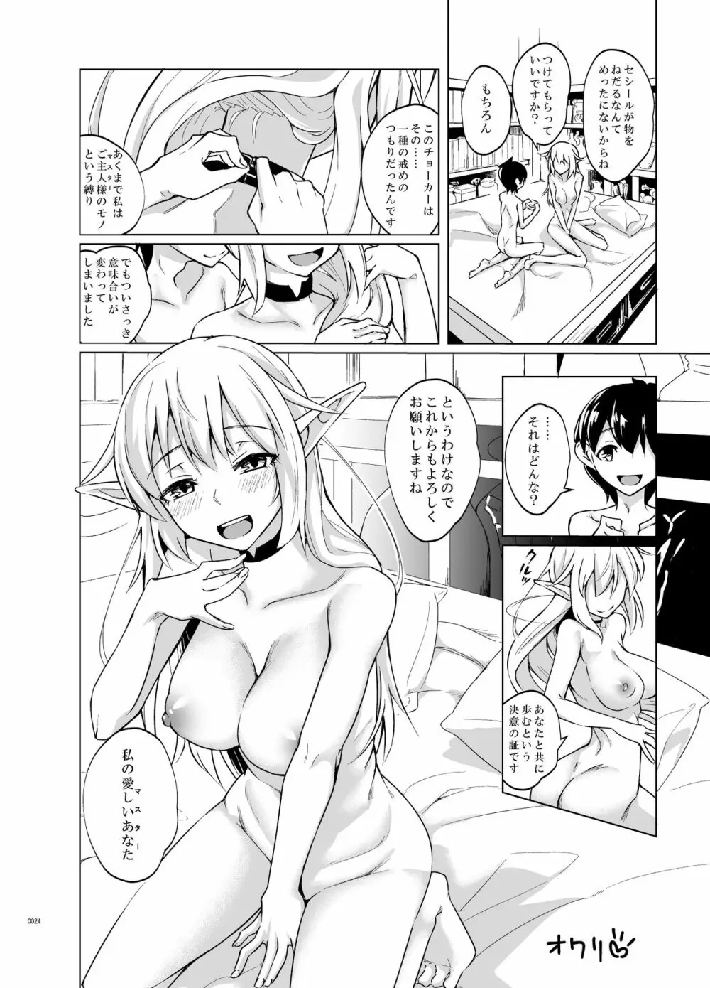 とあるエルフを引き取りまして Page.23