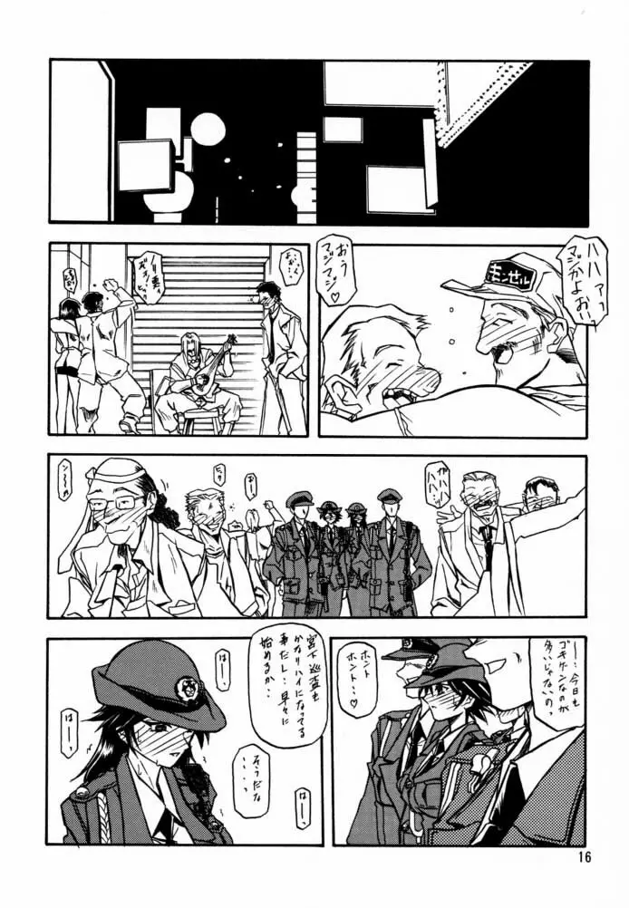 憂悶の果て・四 Page.15