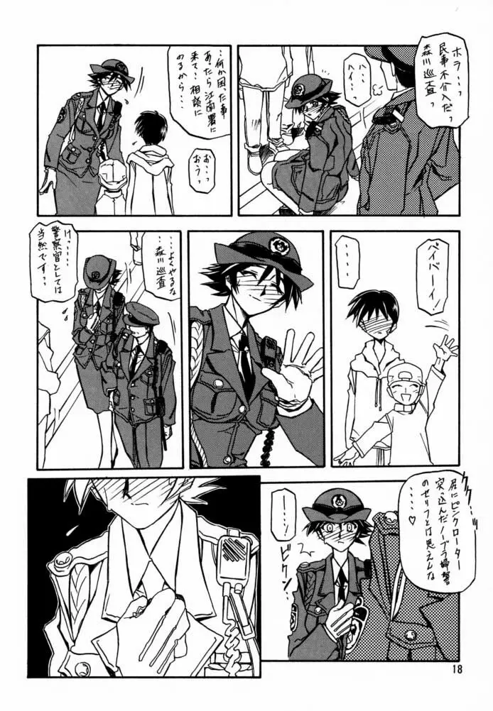 憂悶の果て・四 Page.17