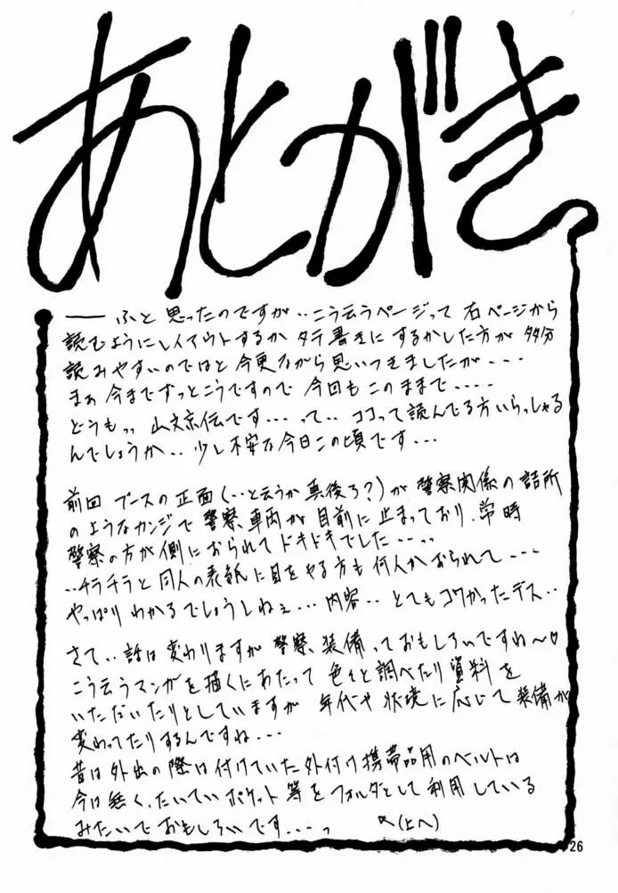 憂悶の果て・四 Page.25