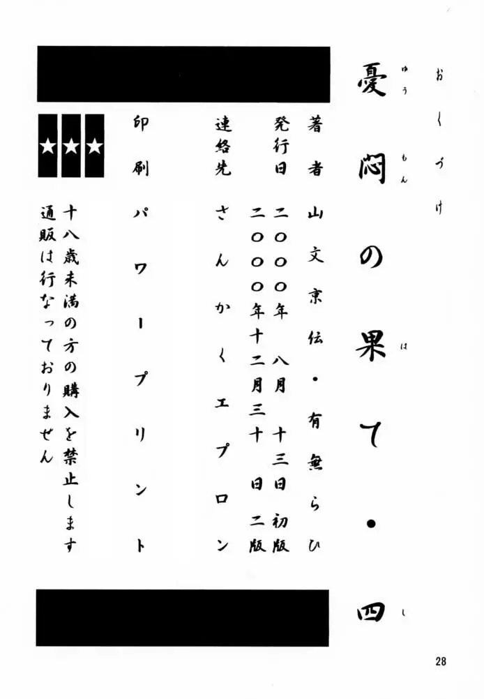 憂悶の果て・四 Page.27