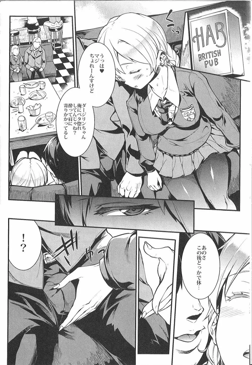 英国式合コン逆ナン術 Page.6