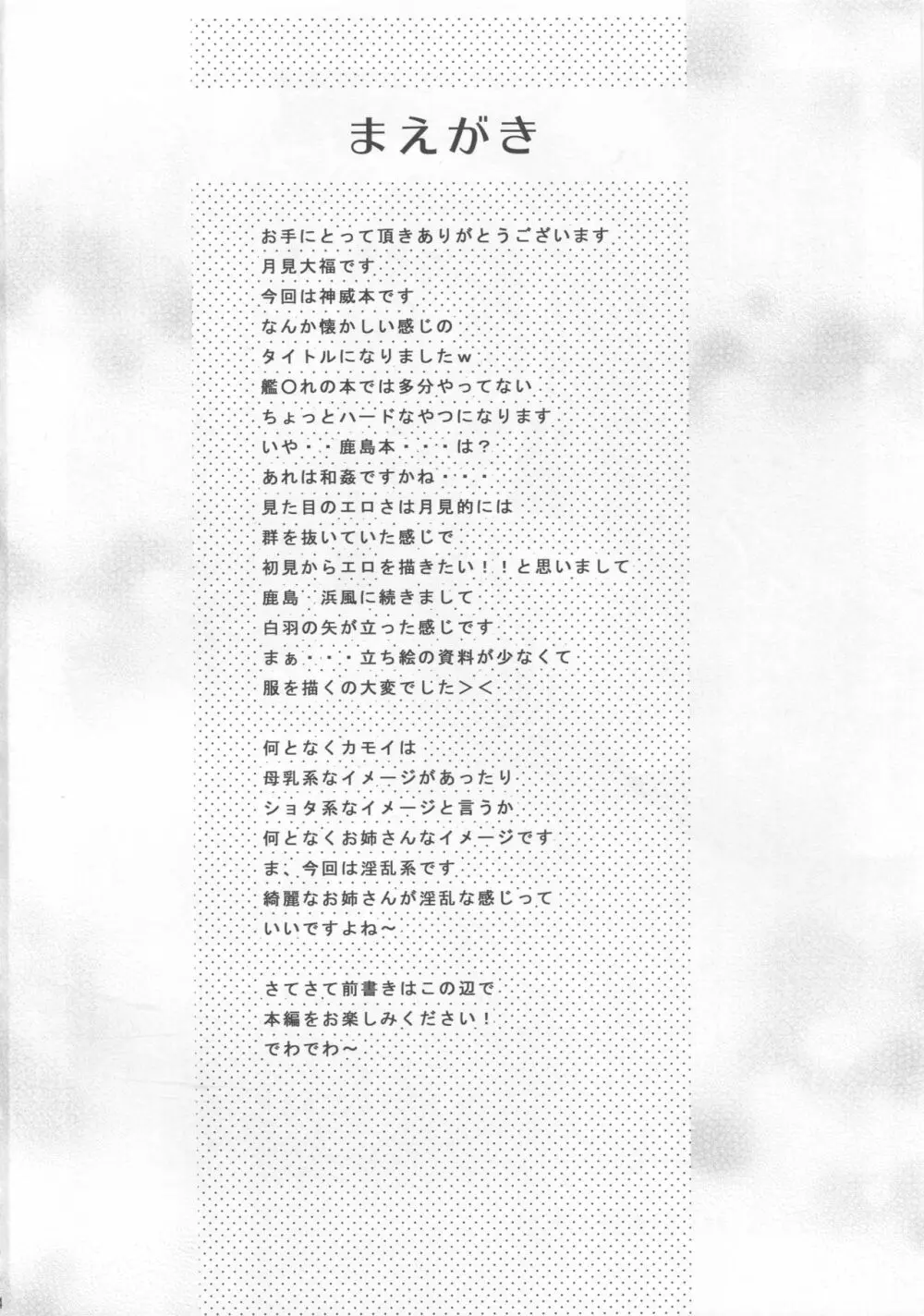 陵辱調教カモイ Page.3