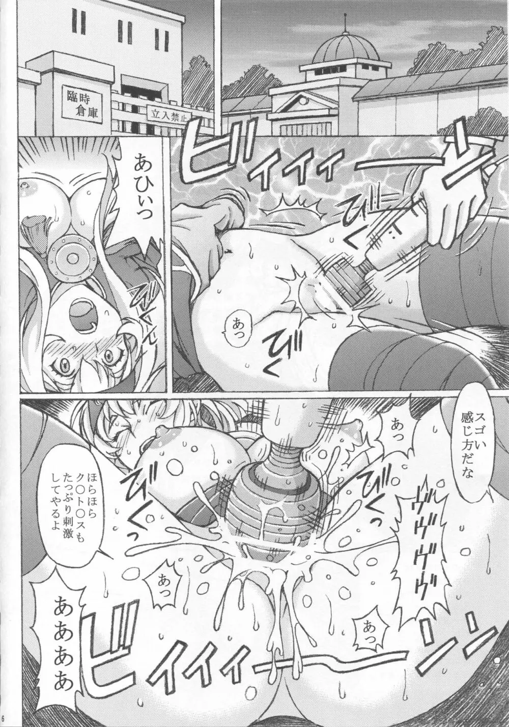 陵辱調教カモイ Page.5