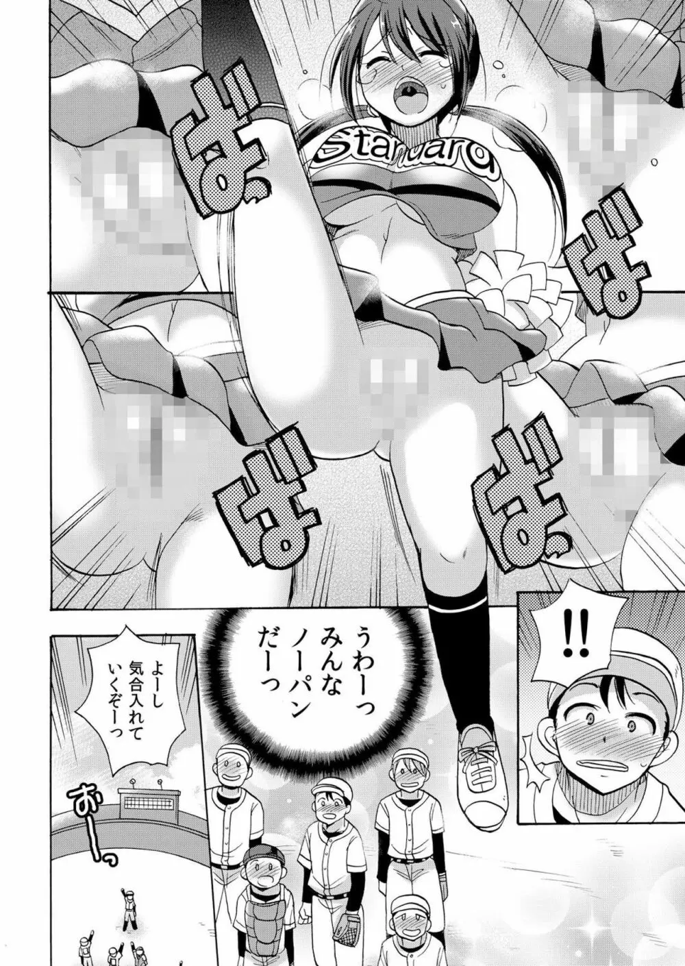 ノーパンチアガール! ～開脚くぱぁで俺のヤル気もア●コもビンビン! 2巻 Page.13