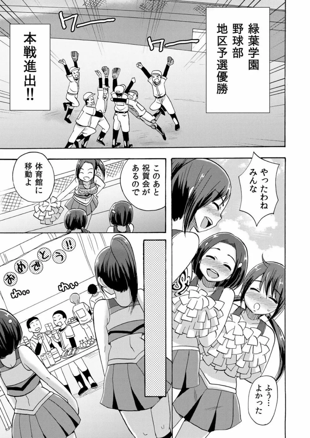 ノーパンチアガール! ～開脚くぱぁで俺のヤル気もア●コもビンビン! 2巻 Page.14