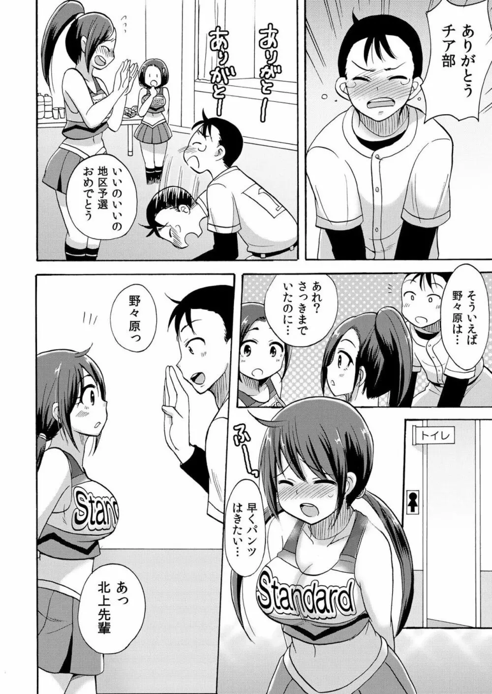 ノーパンチアガール! ～開脚くぱぁで俺のヤル気もア●コもビンビン! 2巻 Page.15