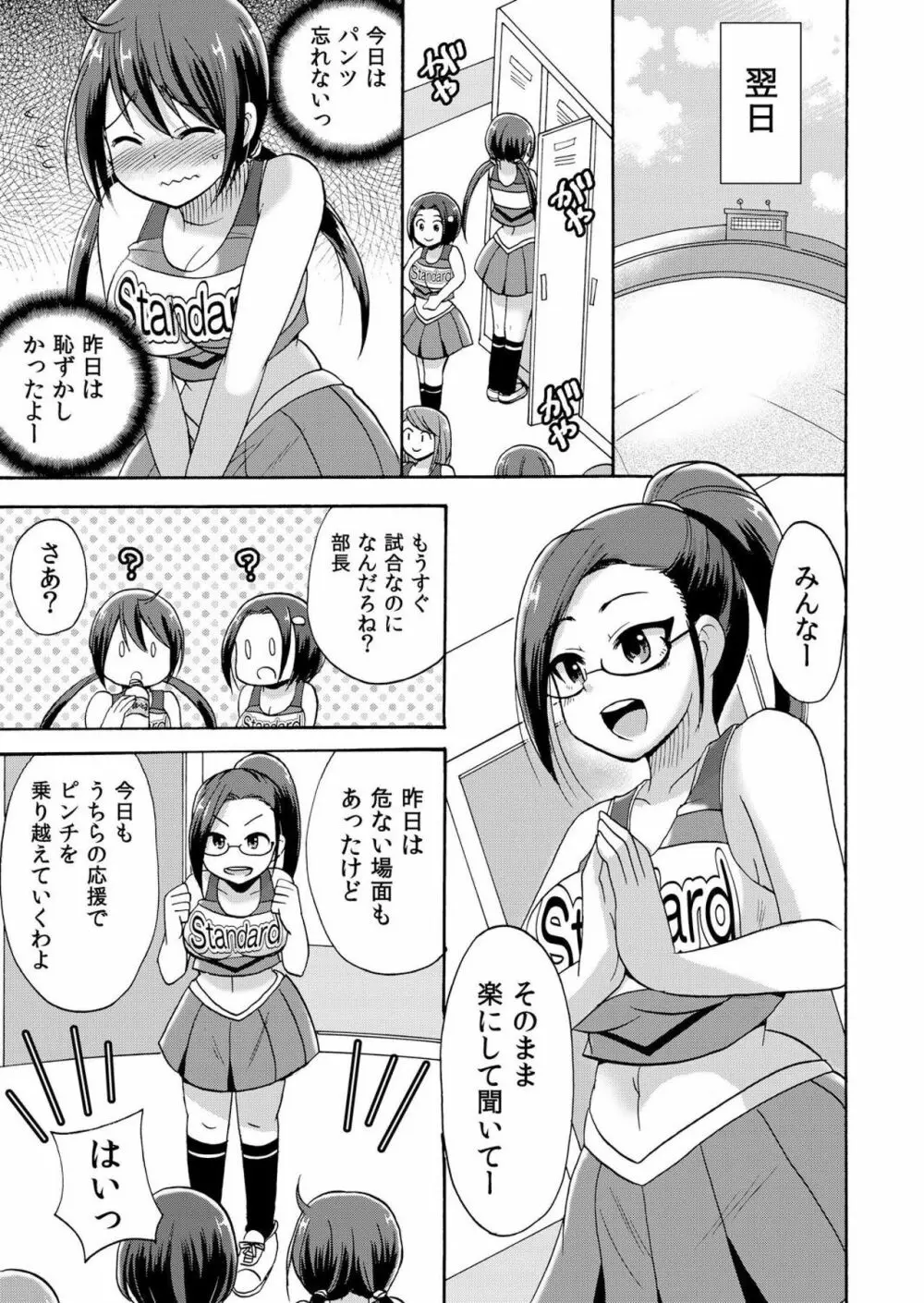 ノーパンチアガール! ～開脚くぱぁで俺のヤル気もア●コもビンビン! 2巻 Page.8