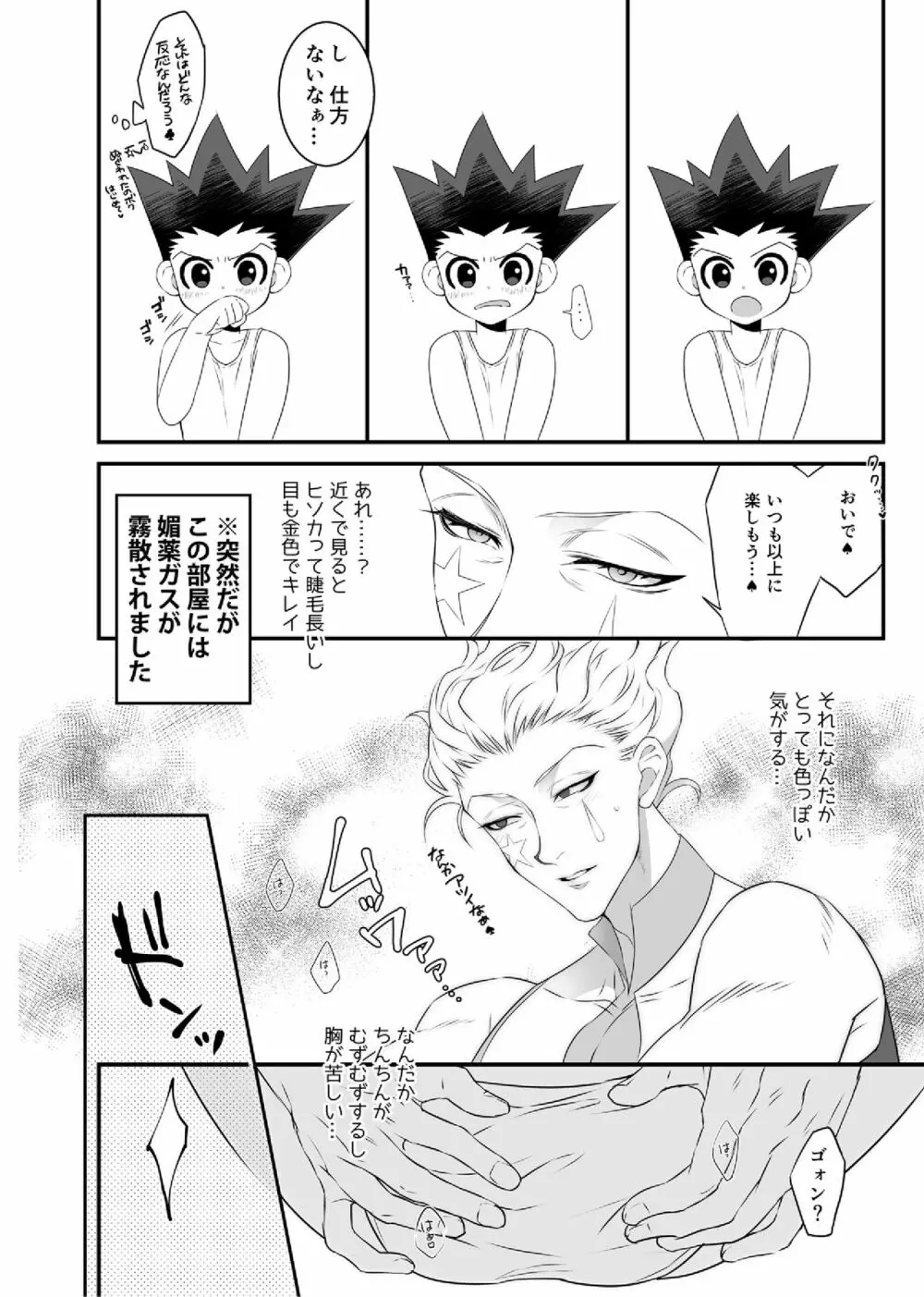 ヒソゴン_寄稿データ詰め合わせ Page.27