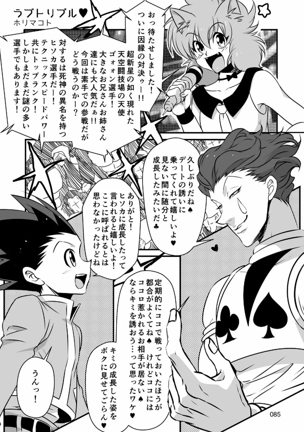 ヒソゴン_寄稿データ詰め合わせ Page.32