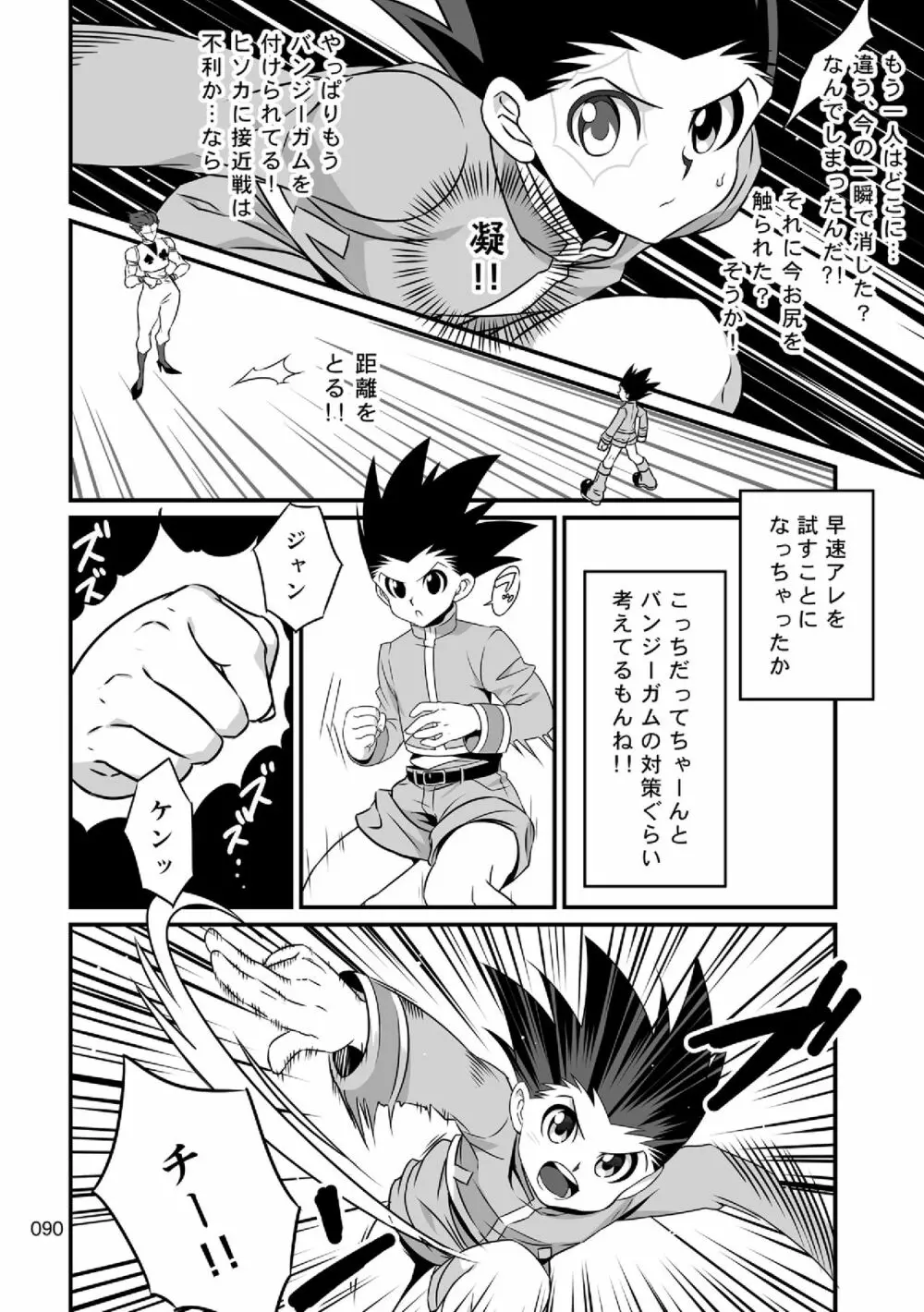 ヒソゴン_寄稿データ詰め合わせ Page.37