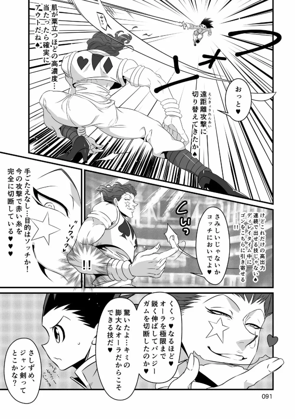 ヒソゴン_寄稿データ詰め合わせ Page.38