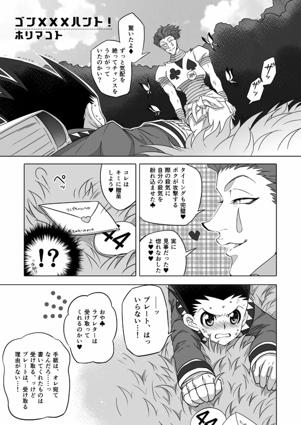 ヒソゴン_寄稿データ詰め合わせ Page.4