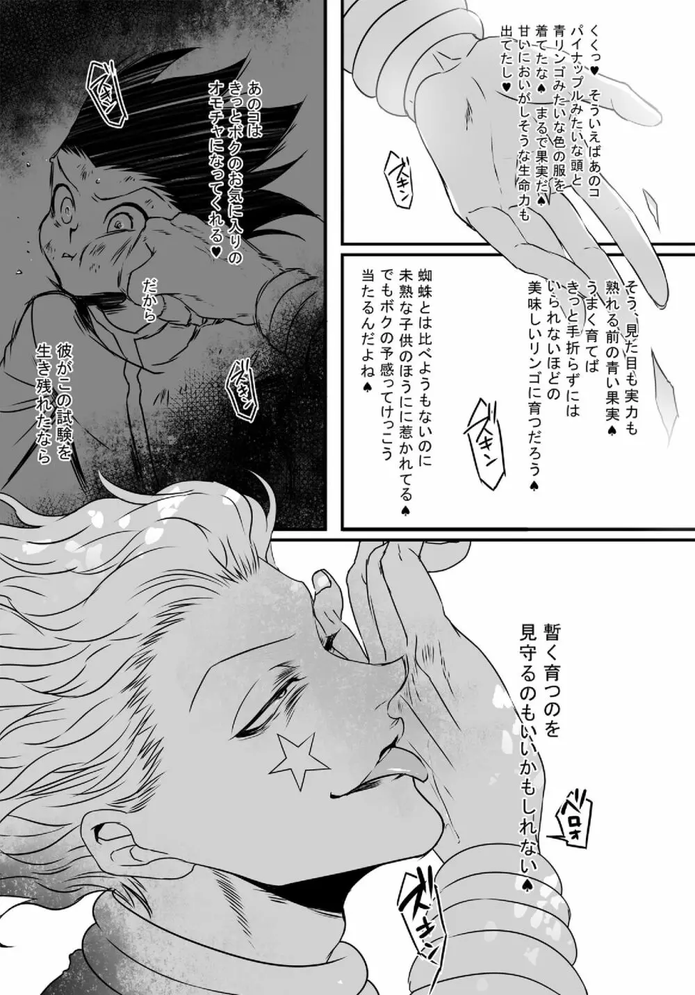 ヒソゴン_寄稿データ詰め合わせ Page.60