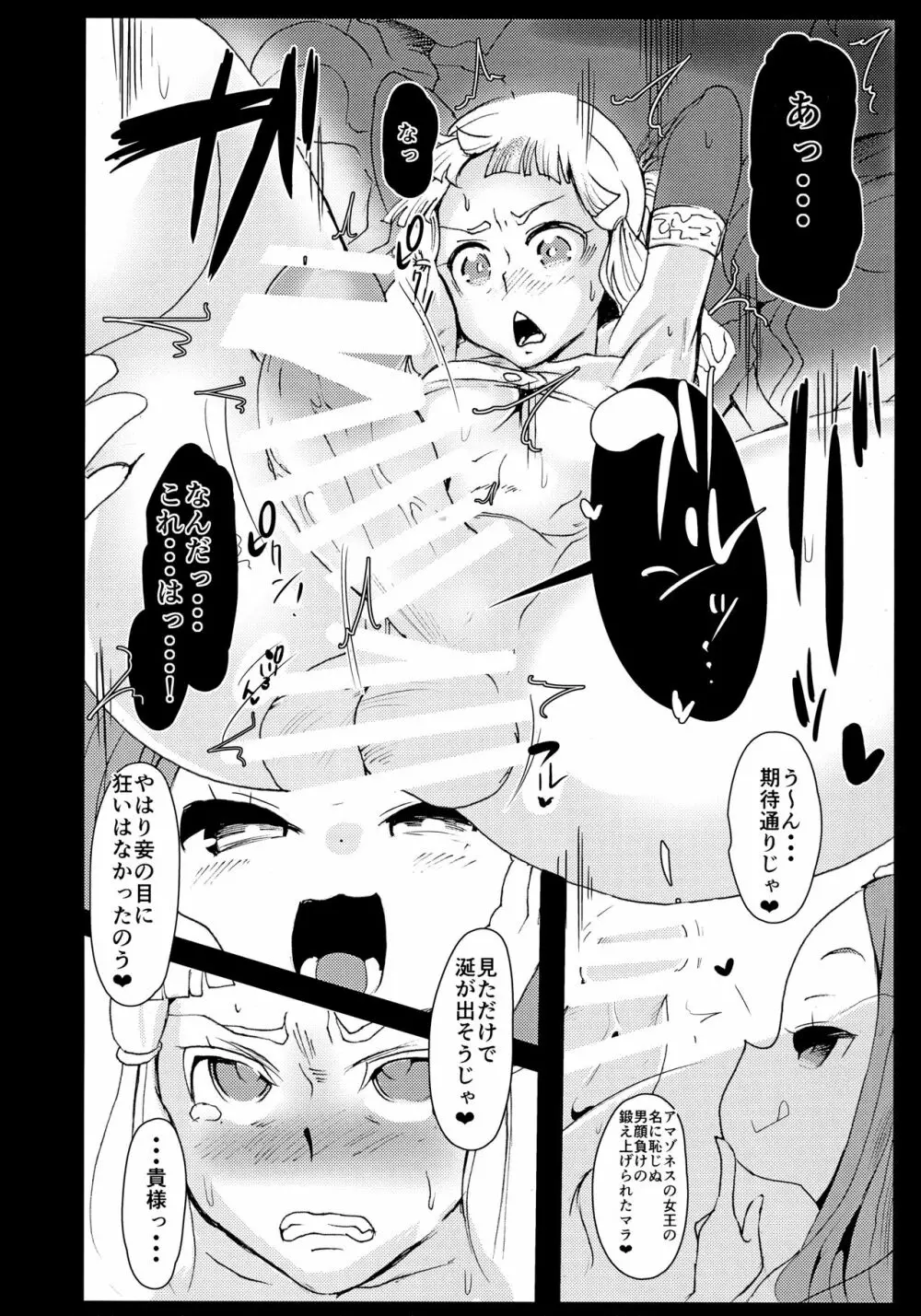 ビンビンじゃぞっ❤ Page.3