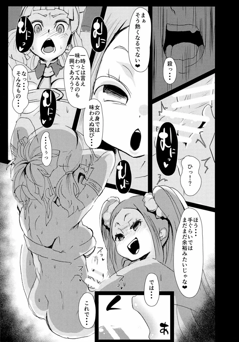 ビンビンじゃぞっ❤ Page.4