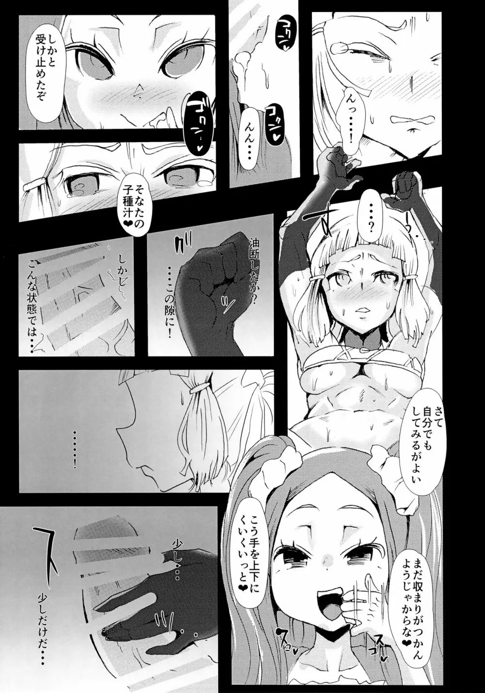 ビンビンじゃぞっ❤ Page.6