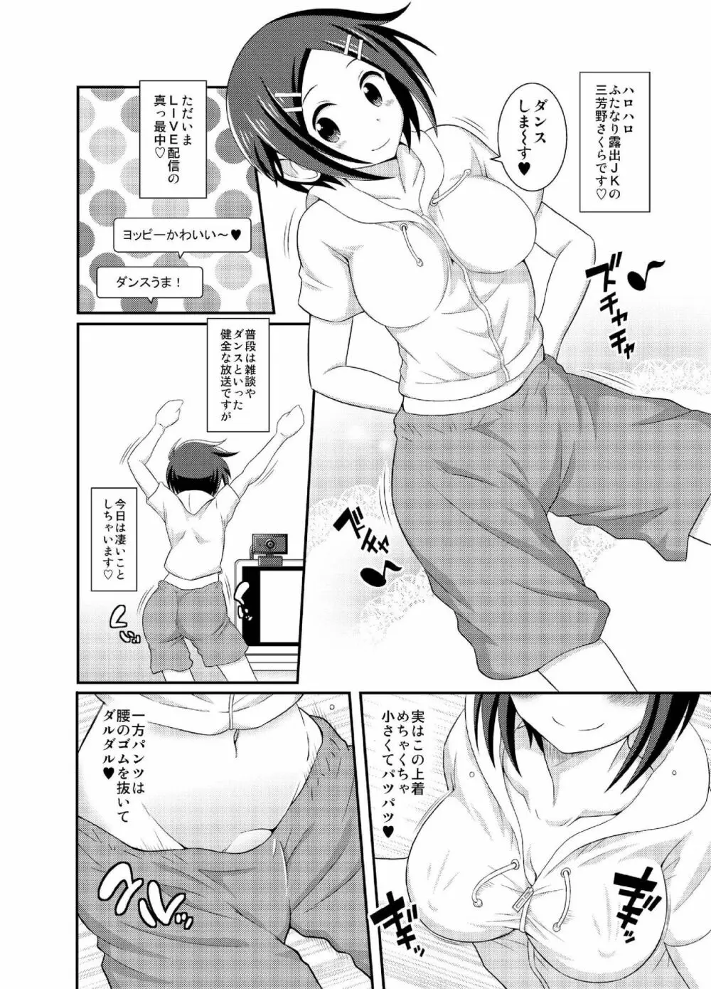 ふたなり露出JKですが? 4 Page.6