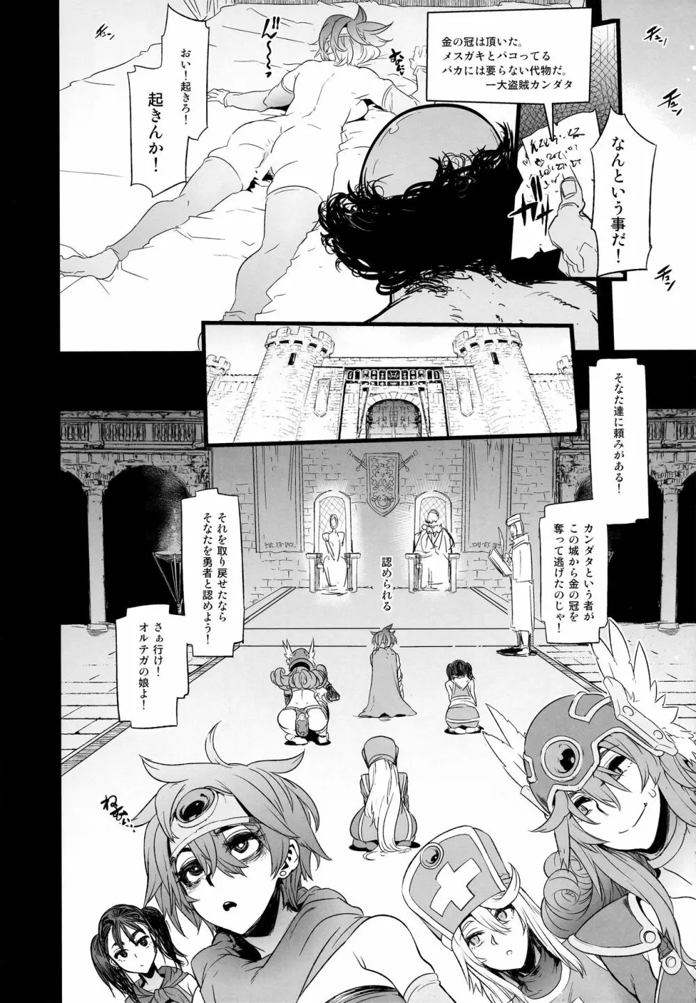 女ゆうしゃノ旅3 全滅のシャンパニー Page.12