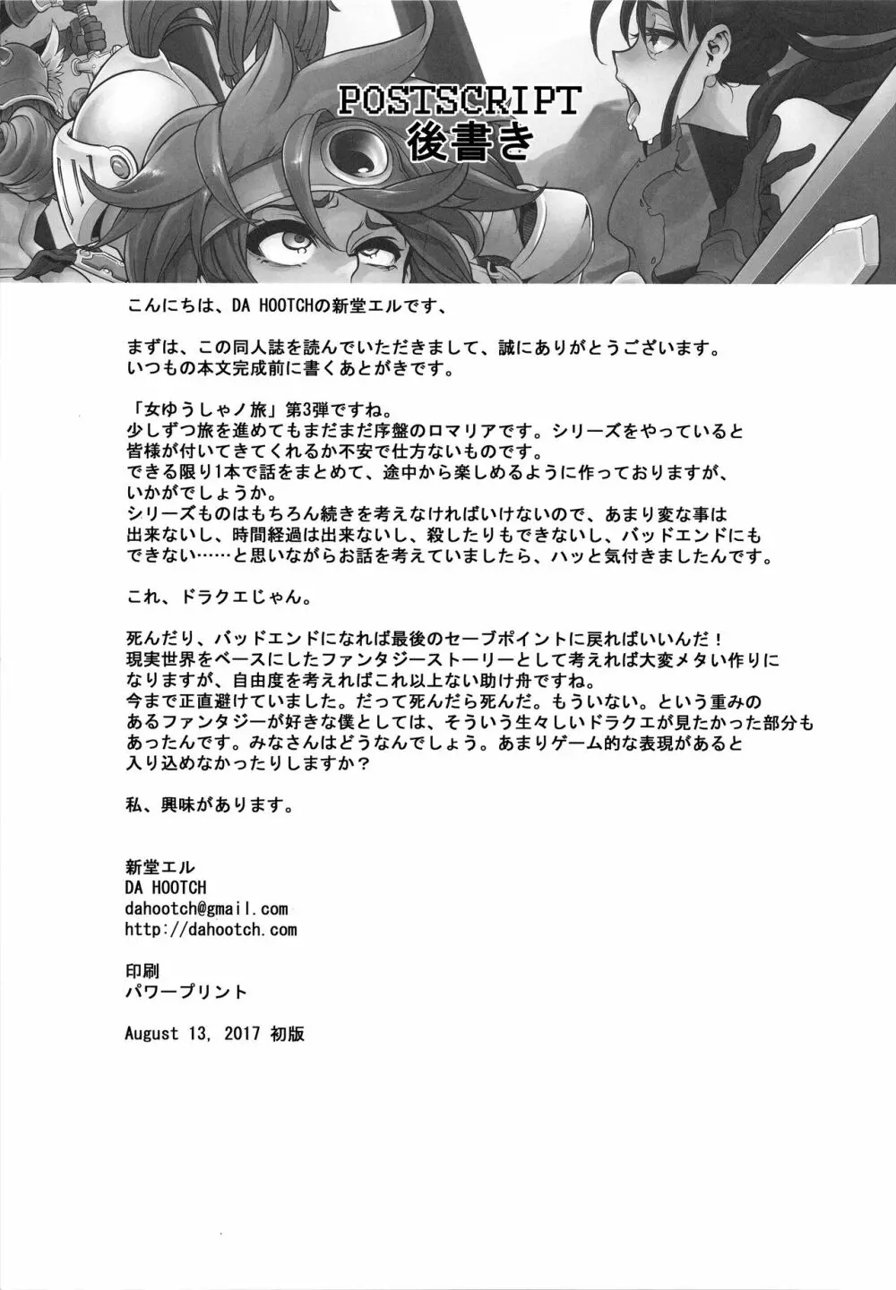女ゆうしゃノ旅3 全滅のシャンパニー Page.39