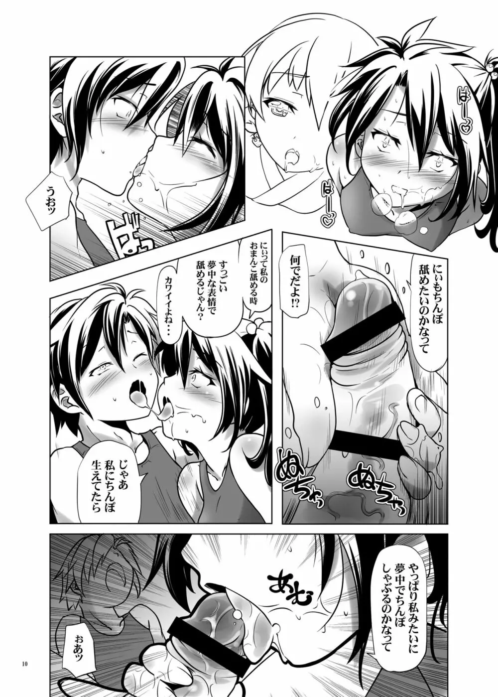 変態双子の友人 Page.9