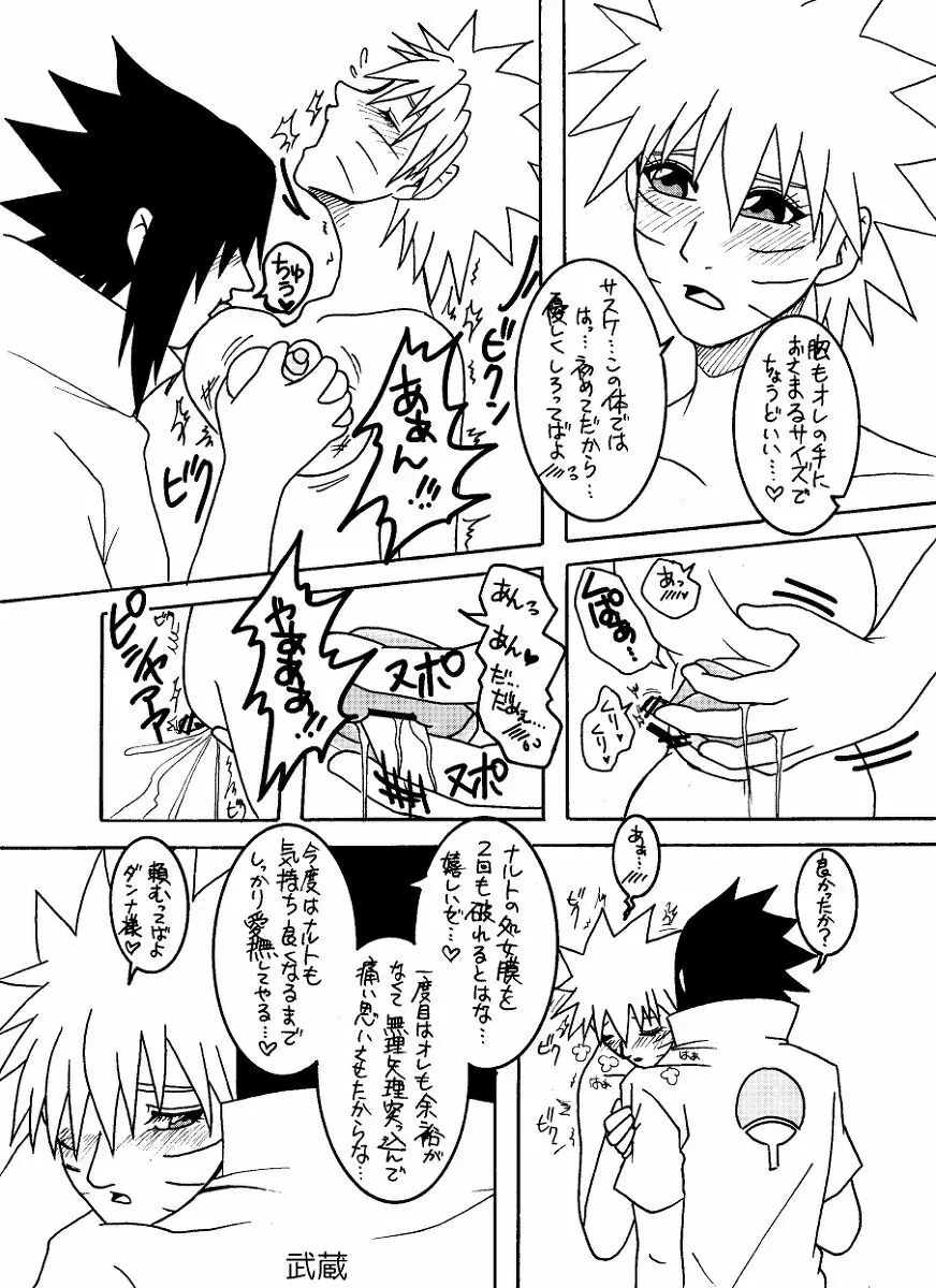 [Banbi. [Purofu hitsudoku])]speeder(NARUTO)ongoing Page.4