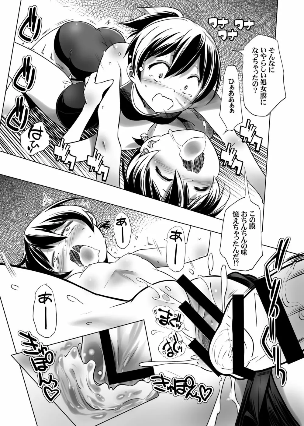 変態双子の夏休み4 Page.11